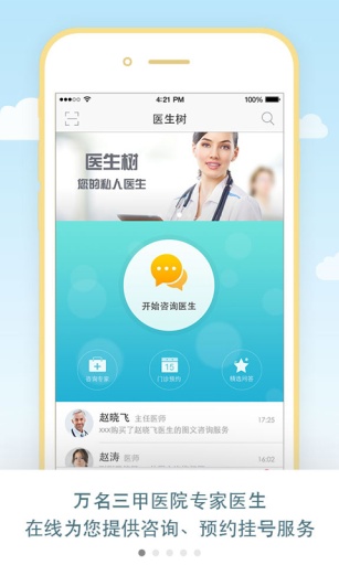 医生树  v3.1图1