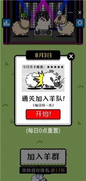 羊了个羊游戏在线玩儿  v1.0图3