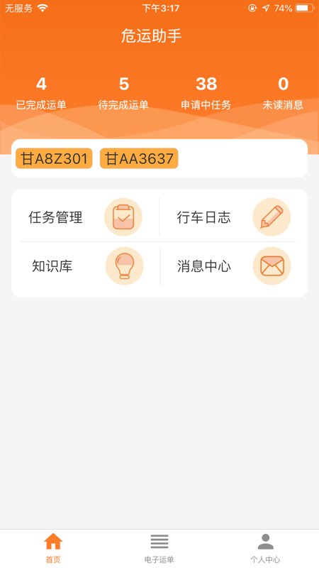 危运助手电子运单app下载安装苹果  v1.0.0图1