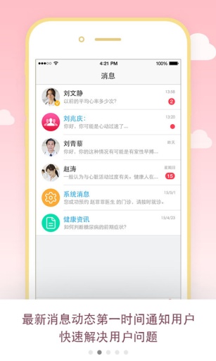 医生树  v3.1图2