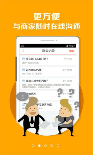 养车宝  v3.3.1图3