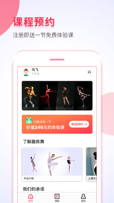 趣练舞成人版  v1.0.0图2