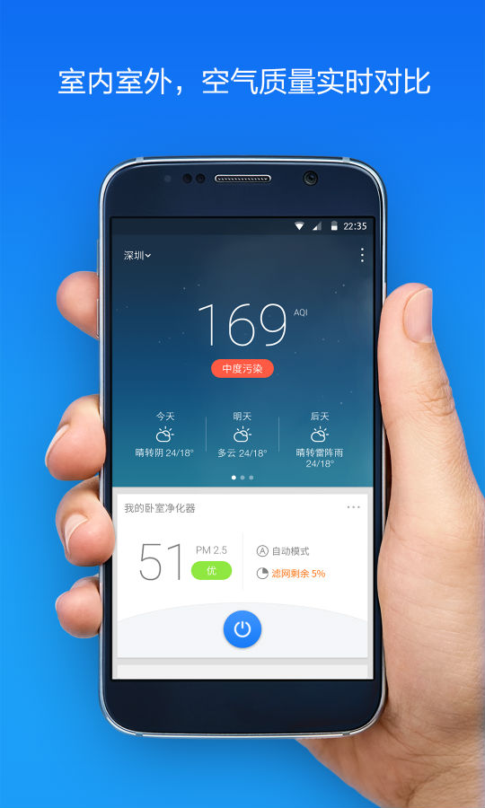 豹米空气净化大师  v2.0.0图2