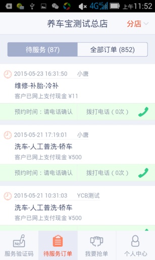 养车宝商家  v1.2.0图3