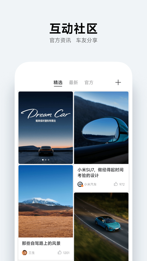 小米汽车app下载安装苹果  v2.0.1图2