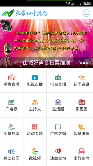 张家口手机台  v1.0.32图1