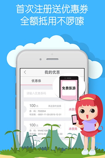 来这游旅行  v4.6.0图3