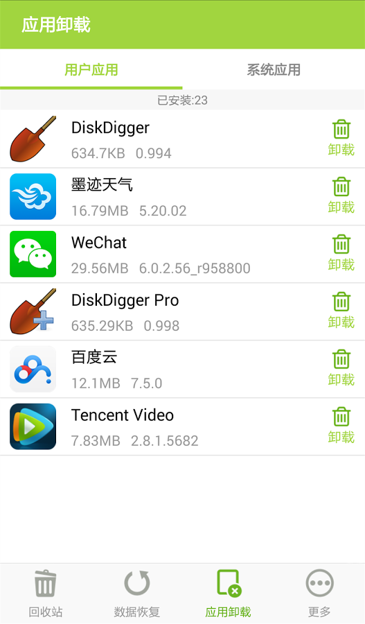 壁虎回收站  v1.1.6图2