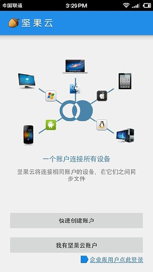 坚果云官网+nas  v5.1图1