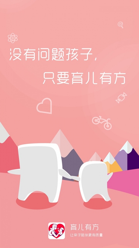 育儿有方  v2.8.6图1