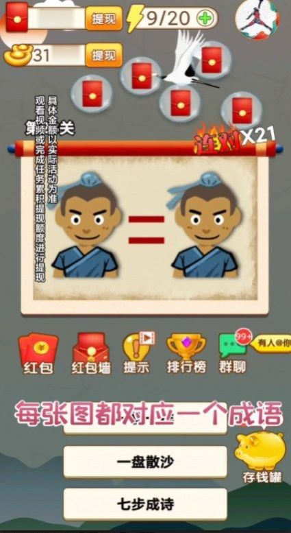 学霸冲冲冲红包版  v1.0.0.0图3