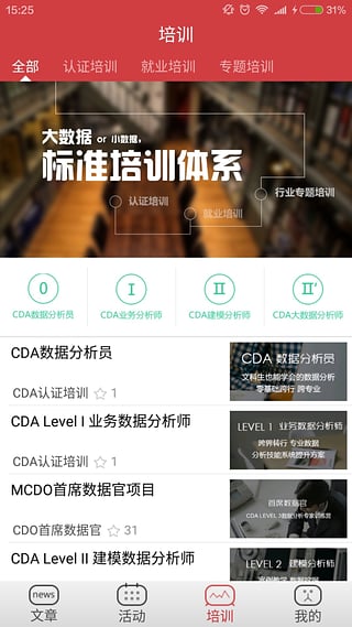 CDA大数据分析圈  v1.7图3