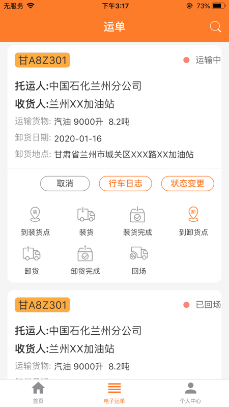 危运助手电子运单app官网  v1.0.0图2