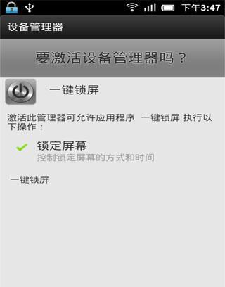 安卓一键锁屏  v2.8.2图2