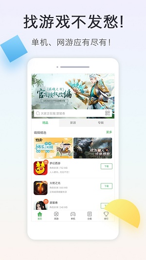 拇指玩手机版下载  v8.1.9图1