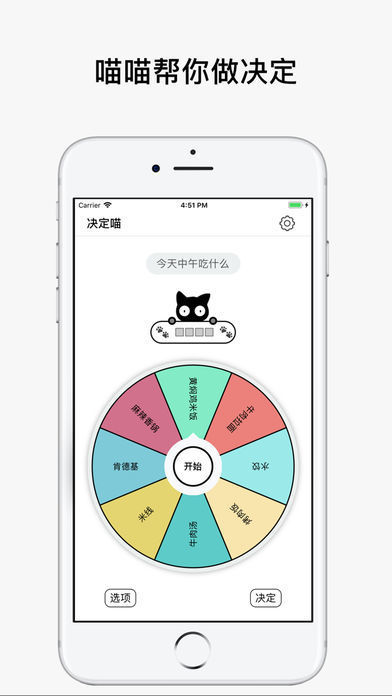 决定喵2024  v1.5.1图2