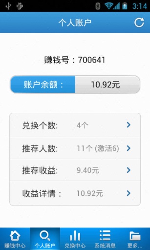 赚钱儿  v4.9.3图4