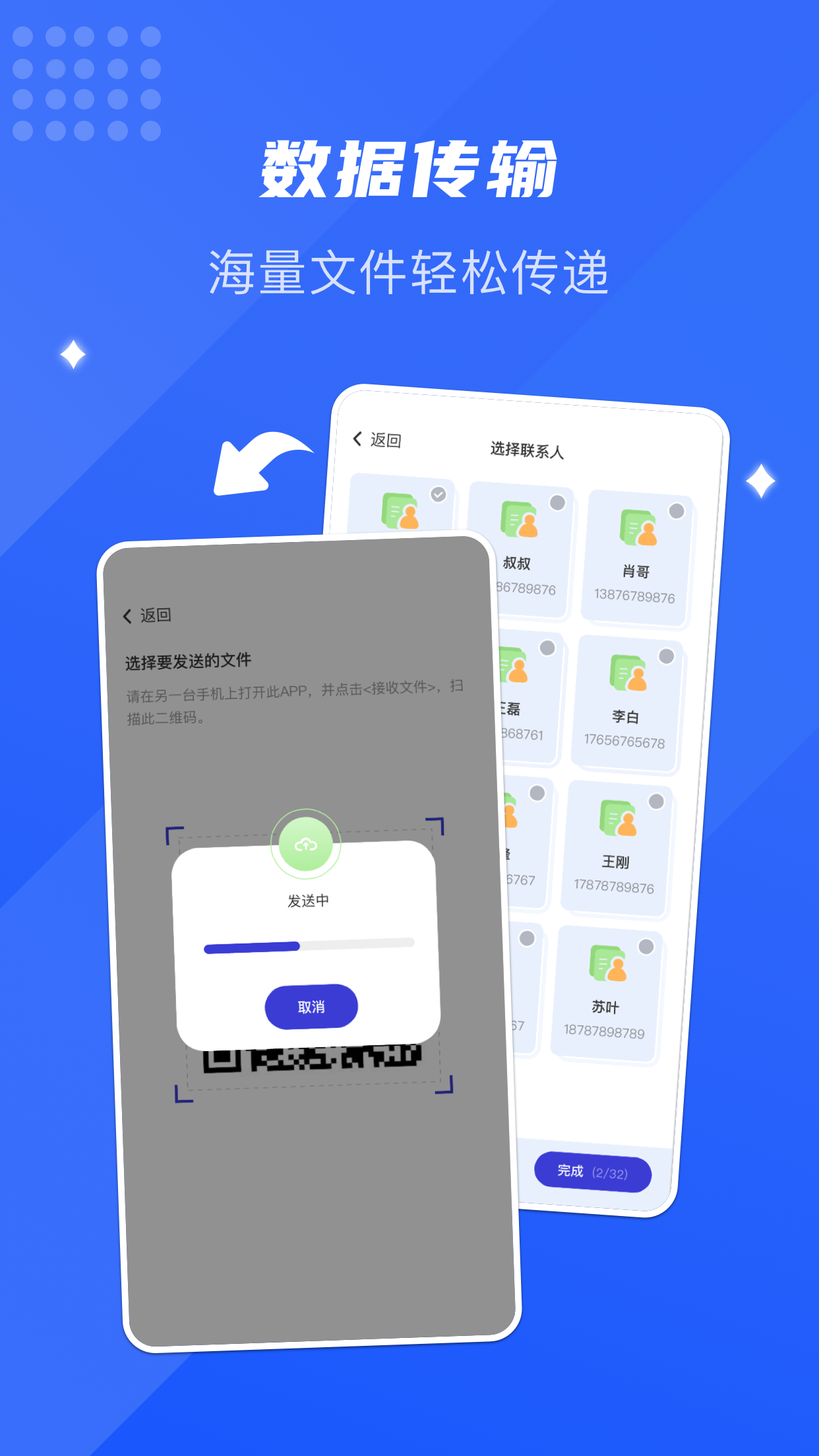 面对面换机助手  v1.2图3