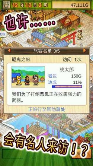 大江户物语无限金币版下载安装  v2.0.2图1