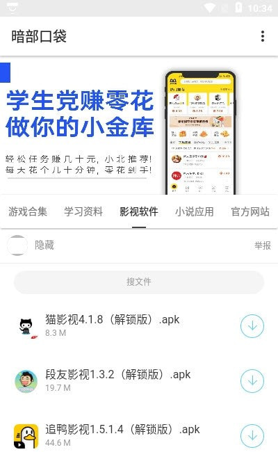 暗部口袋app官方入口下载安卓版  v1.0图3