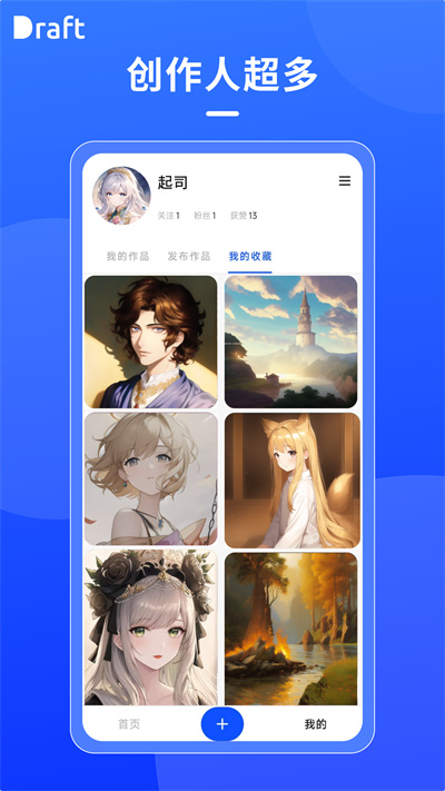 Draft最新版下载百度网盘  v1.6图3