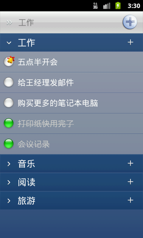 每日安排  v1.5.5图3