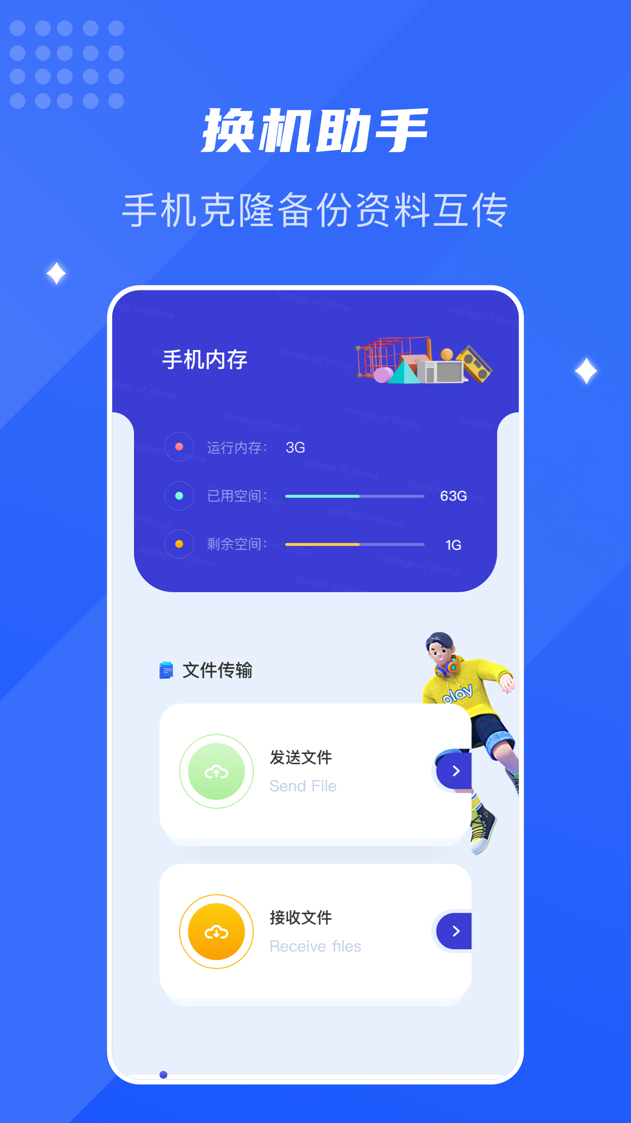 面对面换机助手  v1.2图2