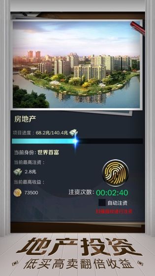 亿万人生正版赚钱  v1.0.3图3