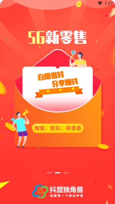 抖盟独角兽  v1.2.11图2