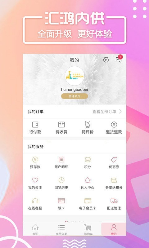 汇鸿内供  v2.1.0图1