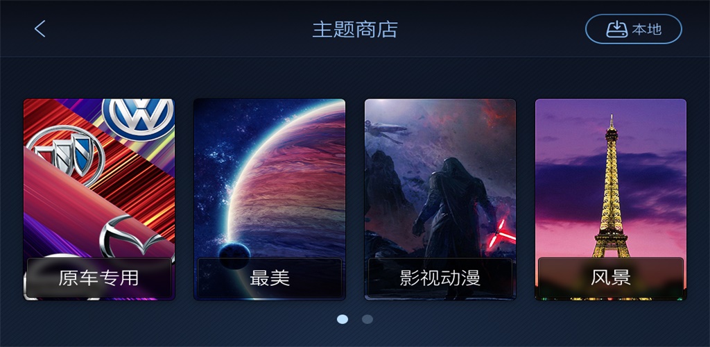 XUI车载桌面官方版2021  v2.2.5.8图2