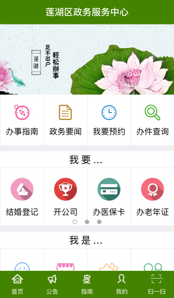 莲湖政务服务  v2.0.8图1