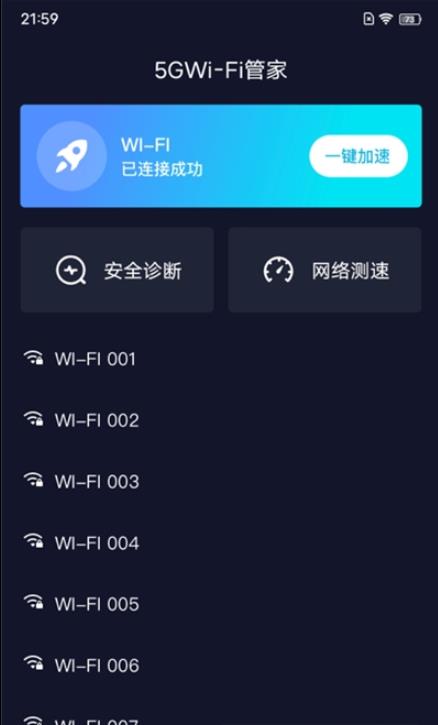 5GWiFi管家  v1.5.5图3