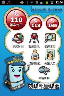 警政服务  v8.3.2图3