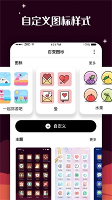 百变图标免费版2021  v1.0.0图1