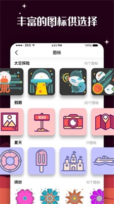 百变图标官方版  v1.0.0图3