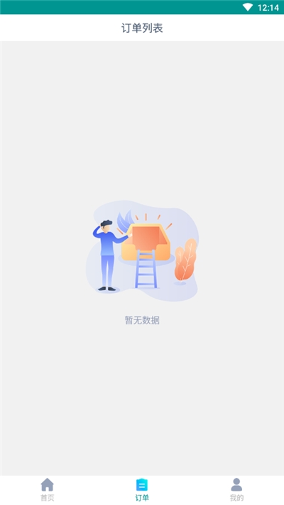 货飞达货主端  v1.0.5图3