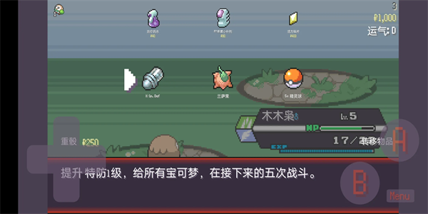 宝可梦肉鸽最新版  v1.0图3