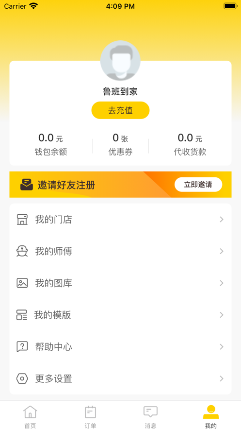 鲁班到家app下载师傅版  v1.0.0图2