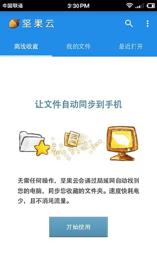 坚果云同步文件  v5.1图2