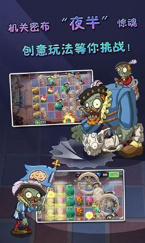 pvz2返茂版最新版下载  v0.59.04图1