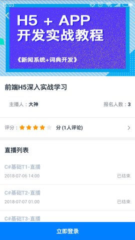 美和易思课堂  v2.1.1图1