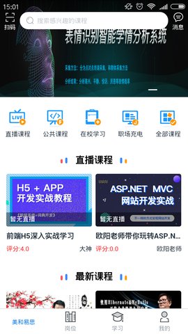 美和易思课堂  v2.1.1图3