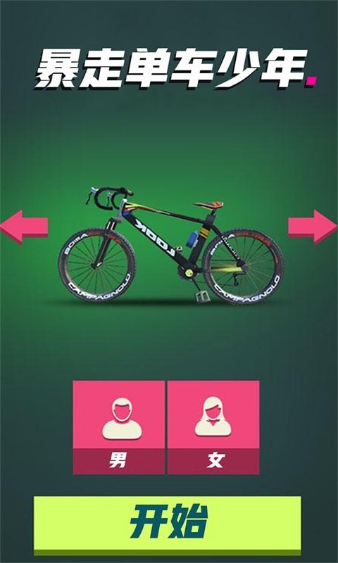 暴走单车少年游戏  v2.0.1图4