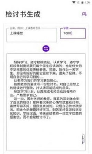 写锤子检讨书app官网下载安装最新版免费  v1.0图2