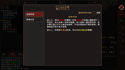 我来自江湖白日令  v0.3图2