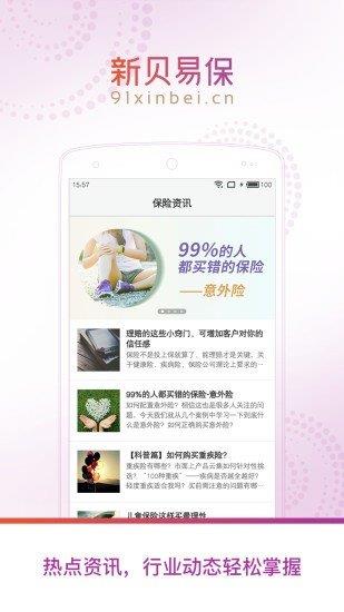 新贝易保  v1.7.3图3