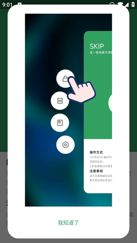 skipio品牌冰箱  v1.3图1