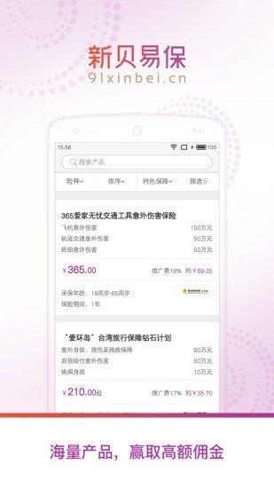 新贝易保  v1.7.3图1