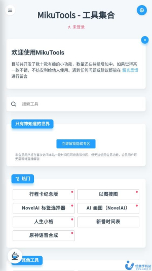 mikutools下载官网  v1.0图1